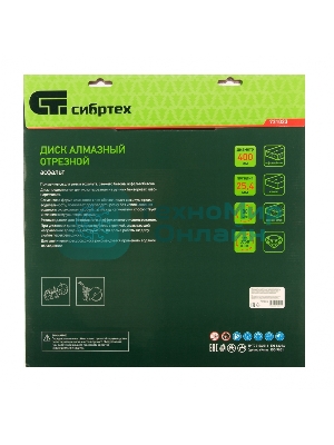 Диск алмазный Сибртех ф400 х 25,4 мм, 