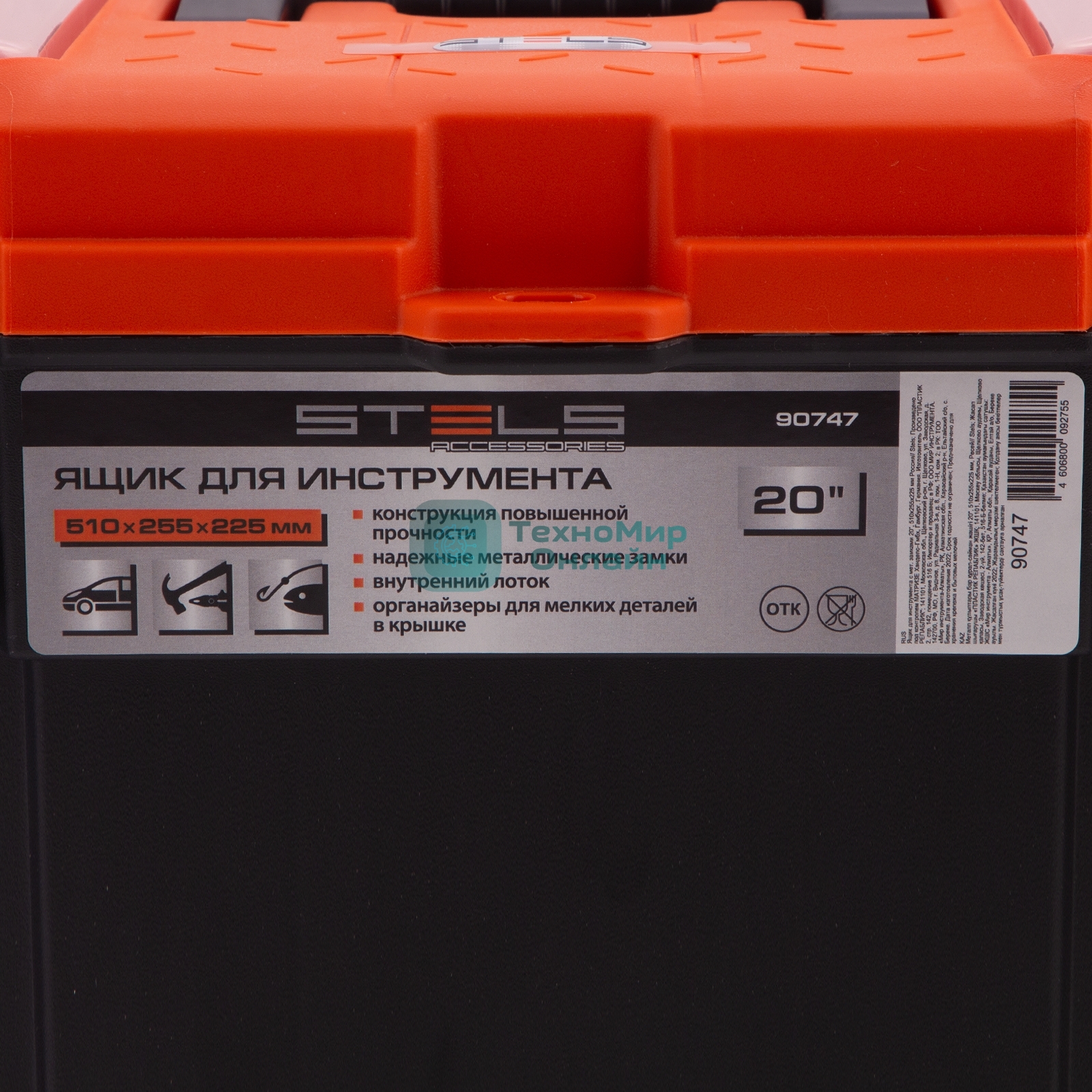 Ящик для инструмента Stels с мет. замками 20