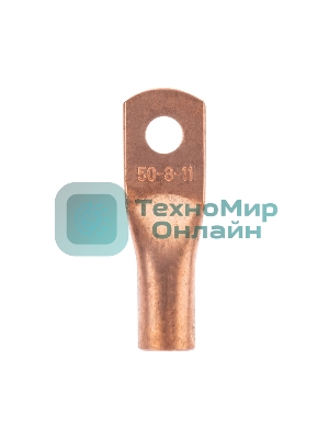 Наконечник медный Rexant ТМ 50-8-11 (50 мм² - Ø8 мм) (в упак. 100 шт.)