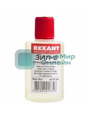 Флюс для пайки Rexant, ЗИЛ-2, 30 мл, флакон