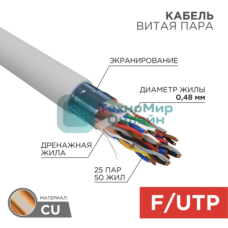 Кабель витая пара Rexant F/UTP, cat.5e, ZH нг(А)-HF (LSZH), 25PR, 24AWG, INDOOR, SOLID, серый, 305м