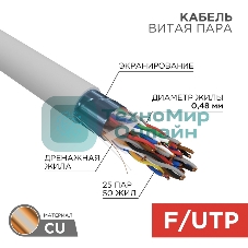 Кабель витая пара Rexant F/UTP, cat.5e, ZH нг(А)-HF (LSZH), 25PR, 24AWG, INDOOR, SOLID, серый, 305м
