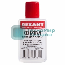 Флюс для пайки Rexant, ФИМ, 30 мл, флакон