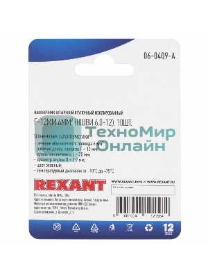 Наконечник штыревой втулочный Rexant изолированный, F-12 мм, 6 мм², НШВи 6.0-12/Е 6,0-12/E6012, зеленый, в упак. 10 шт.