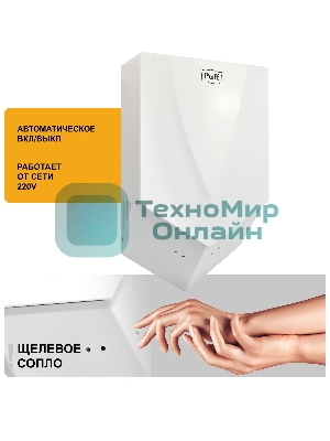 Сушилка для рук Puff 8802 1200Вт белый