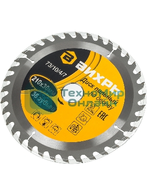 Диск пильный по дереву 210х30 мм,36 зубьев