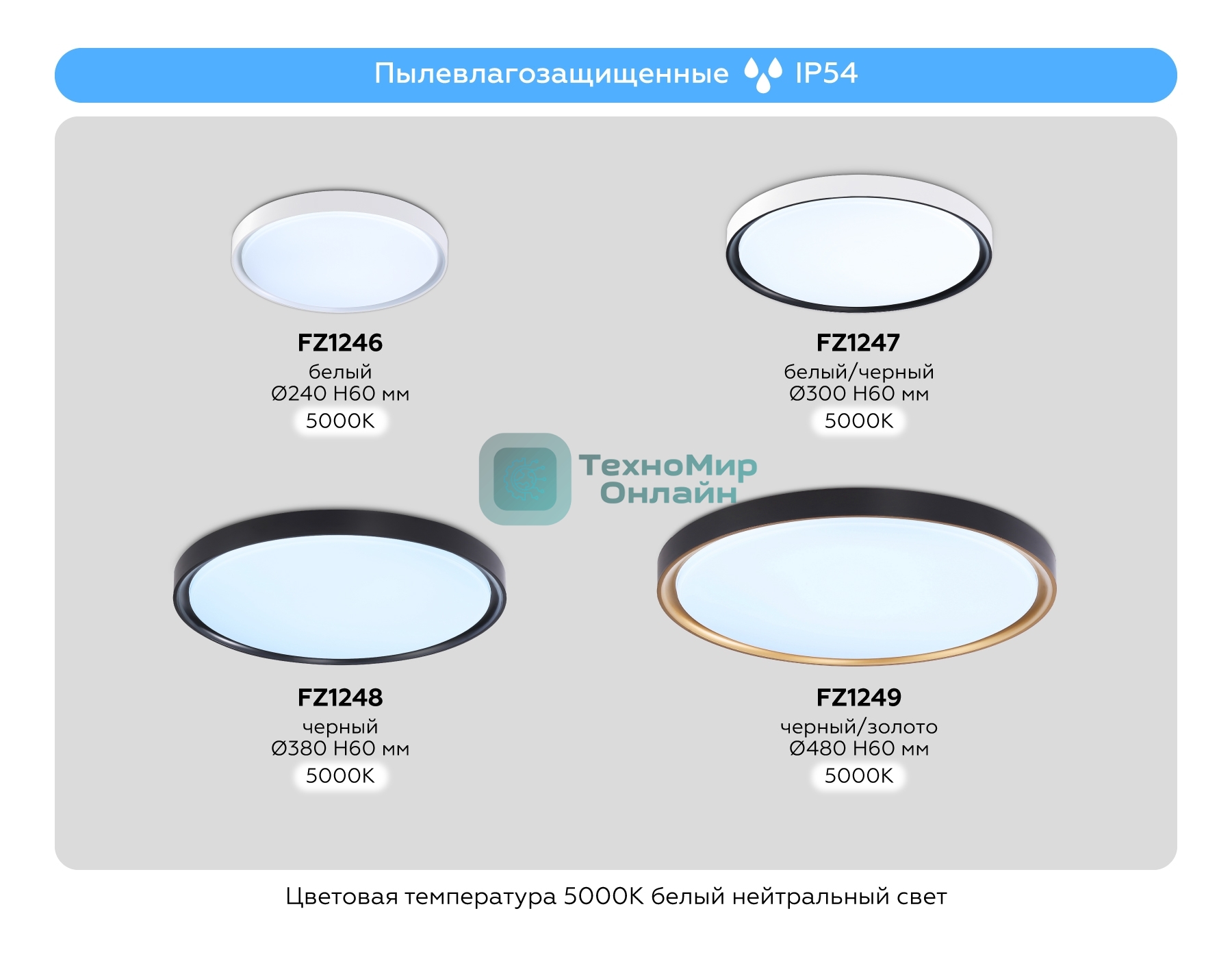 Потолочный светодиодный светильник Ambrella light FZ1249 BK/GD черный/золото IP54 45W 5000K D480*60 (Без ПДУ)