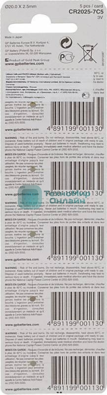 Батарея GP Lithium CR2025 (5шт)