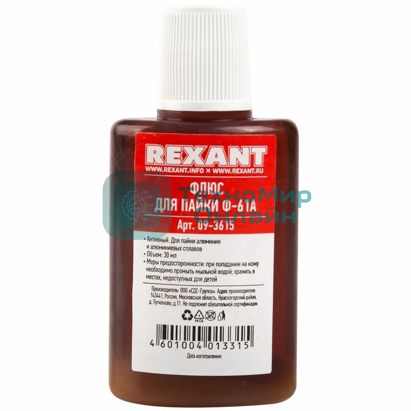 Флюс для пайки Rexant Ф-61А (пайка алюминия) 30 мл