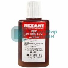 Флюс для пайки Rexant Ф-61А (пайка алюминия) 30 мл