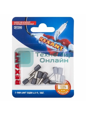 Наконечник штыревой втулочный Rexant изолированный, F-9 мм, 4 мм², НШВи 4.0-9/Е 4,0-9/Е4009, серый, в упак. 10 шт.