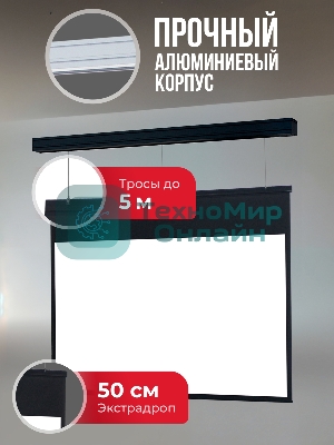 Экран для проектора S'OK Athena SGPSMS-442x249UHD-BK на тросах с электроприводом, ПВХ+, черный