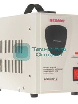Стабилизатор напряжения Rexant AСН-2 000/1-Ц