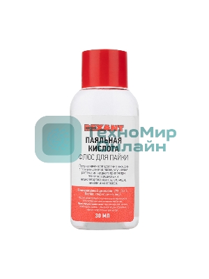 Флюс для пайки Rexant, паяльная кислота, 30 мл, флакон