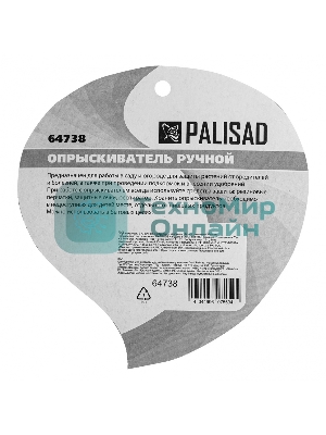 Опрыскиватель Palisad ручной 2л насос шланг разбрызгиватель