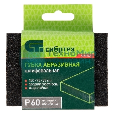 Губка для шлифования Сибртех, 100 х 70 х 25 мм, средняя жесткость, P 60