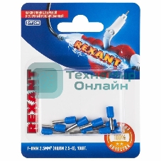 Наконечник штыревой втулочный Rexant изолированный, F-8 мм, 2.5 мм², НШВи 2.5-8/Е 2,5-8/E2508, синий, в упак. 10 шт.