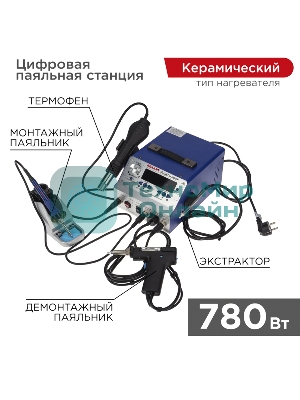 Паяльная станция (паяльник + фен + демонт. паяльник) Rexant R048K, цифровая, 200-480°C, LED дисплей