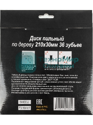 Диск пильный по дереву 210х30 мм,36 зубьев