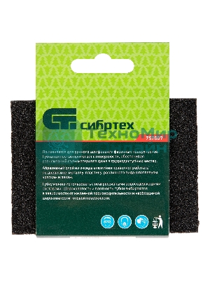 Губка для шлифования Сибртех, 100 х 70 х 25 мм, средняя жесткость, P 60