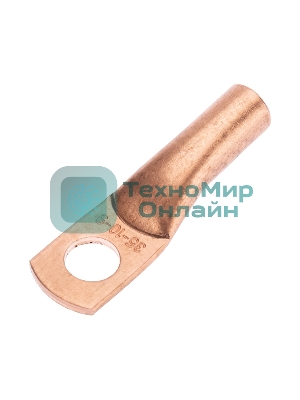 Наконечник медный Rexant ТМ 35-10-9 (35 мм² - Ø10 мм) (в упак. 5 шт.)