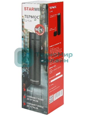 Термос Starwind 22-500 0.45л. черный картонная коробка
