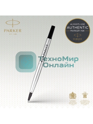 Стержень роллер Parker Quink Z01 (CW1950277) F 0.5мм, черные чернила, без упаковки