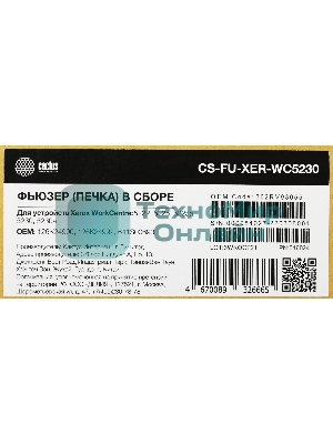 Печка в сборе Cactus CS-FU-XER-WC5230 (126K24990/126K24992/641S00690-new compat) для Xerox WorkCenter 5222/5225/5225a/5230/5230a