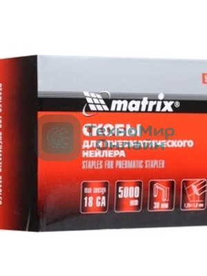 Скобы Matrix 18GA для пнев, степлера 5000 шт