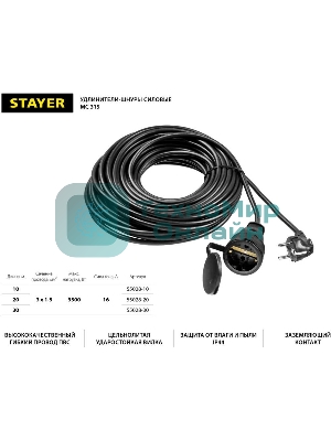 Удлинитель-шнур MC 315, 30 м, 3500 Вт, 1 гнездо, ПВС 3х1,5 мм2, STAYER