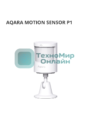 Датчик движения Aqara Motion Sensor P1