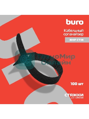 Стяжки для кабеля Buro BHP CTIB длина 15 см упак.: 100 шт