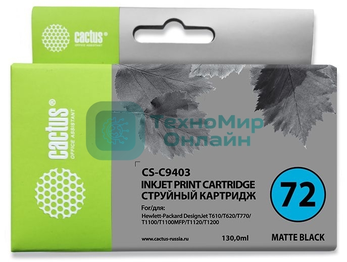 Картридж струйный Cactus CS-C9403 №72 черный матовый (130 мл.) для HP DJ T610/T620/T770/T1100/T1100MFP/T1120/T1200