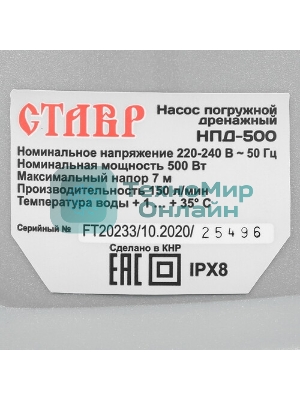 Насос погружной дренажный СТАВР НПД-500