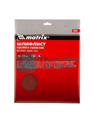 Шлифлист Matrix на бумажной основе, P 1500, 230 х 280 мм, 10 шт., водостойкий