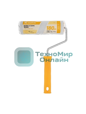 Валик в сборе Matrix велюр, 180 мм, ворс 4 мм, D 48 мм, D ручки 8 мм