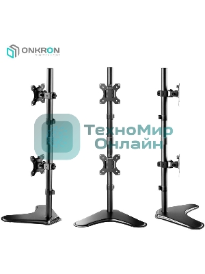 Кронштейн ONKRON D208FS для двух мониторов 13