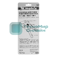 Ножницы Matrix для резки изд.из ПВХ,D- до 42 мм,обрезин.опорная рук-ка,порошковое покр-ие рукояток