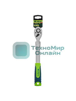 Ключ-трещотка телескопический Сибртех 1/2