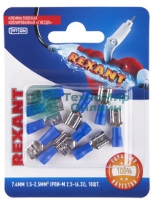 Клемма плоская Rexant изолированная гнездо 7.4 мм 1.5-2.5 мм² (РПи-м 2.5-(6.3)/РПИм 2-250)