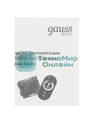 Контроллер RGB Gauss Basic для ленты LED 12V 72W 1/200