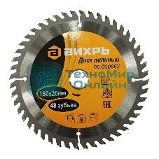 Диск пильный по дереву 160х20 мм,48 зубьев+кольцо 16/20