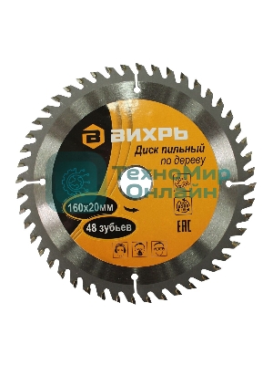 Диск пильный по дереву 160х20 мм,48 зубьев+кольцо 16/20