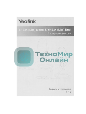 Гарнитура Yealink YHS34 Dual чёрный, проводная
