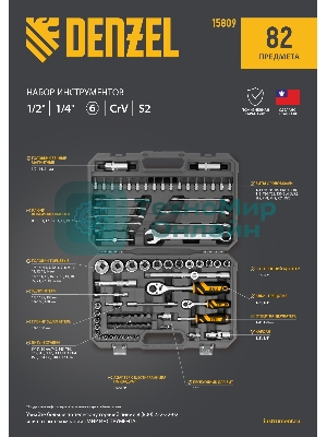 Набор инструментов Denzel 1/2