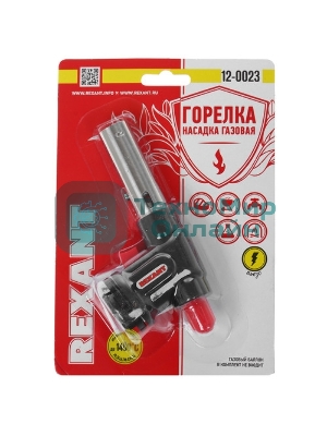 Газовая горелка-насадка Rexant GT-23 с пьезоподжигом