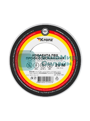 Изолента ПВХ Kranz профессиональная, 0.18х19 мм, 20 м, белая (10 шт./уп.)