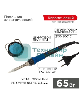 Паяльник цифровой, с керам. нагревателем, Rexant 12-0620 65Вт, 220В, темп. 200-500 °C