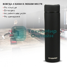 Термос Starwind 22-500 0.45л. черный картонная коробка