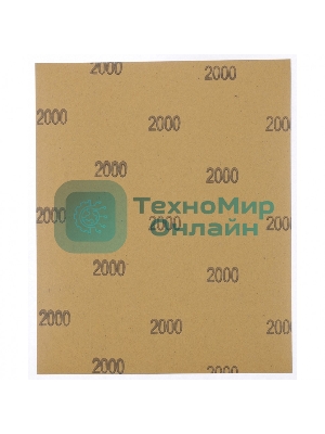 Шлифлист Matrix на бумажной основе, P 2000, 230 х 280 мм, 10 шт., водостойкий